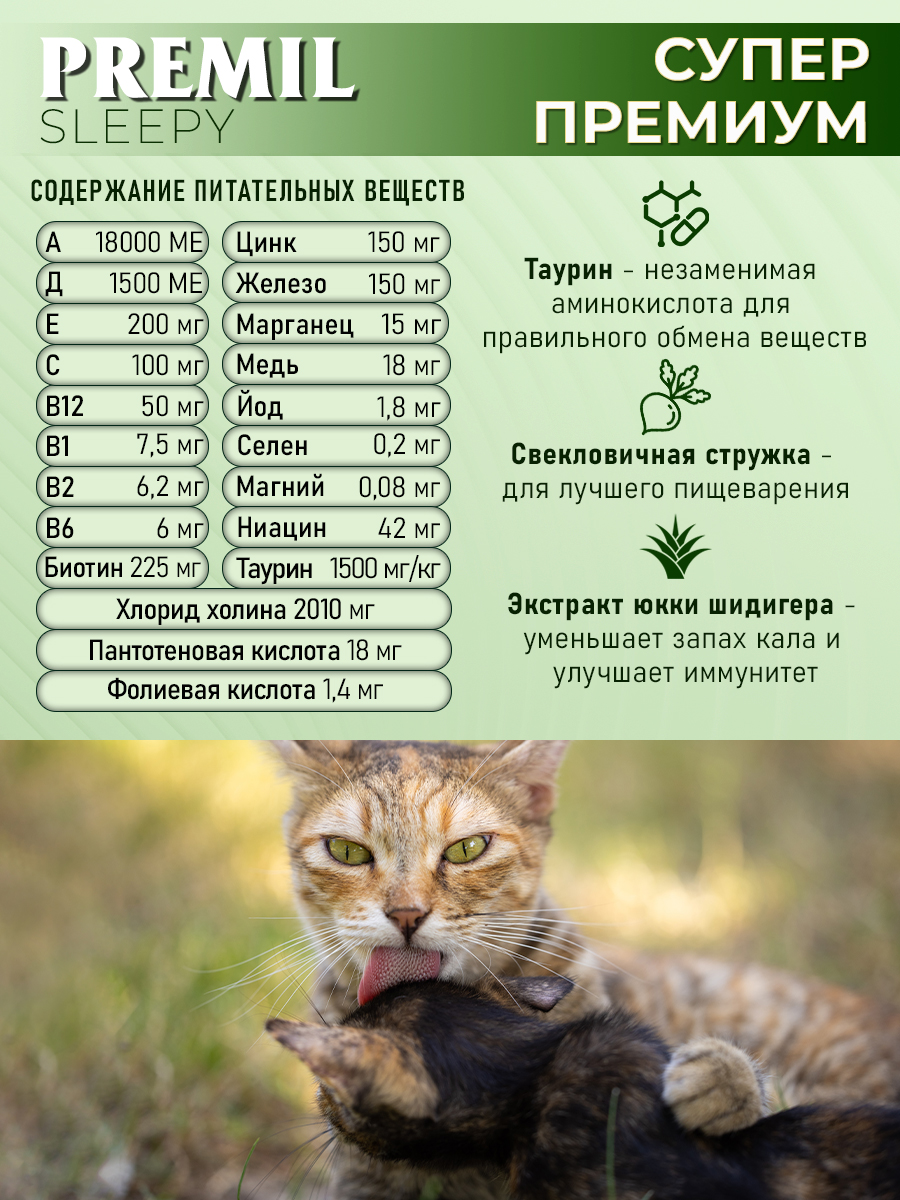 Корм для кошек Sleepy